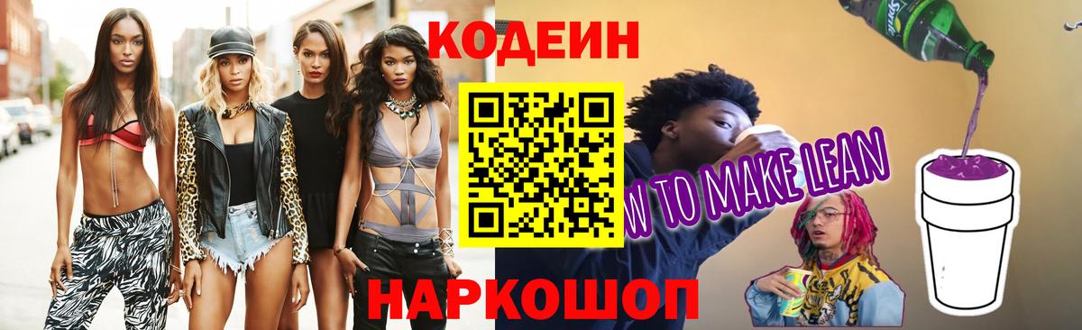 Тула  Codein напиток Lean (лин)  Codein напиток Lean (лин)  Вход с VPN 