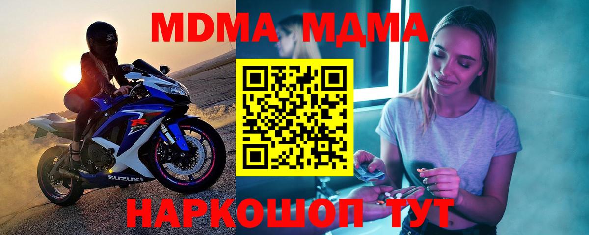 МДМА  МДМА crystal  Вход с VPN  MDMA кристаллы  Тула 