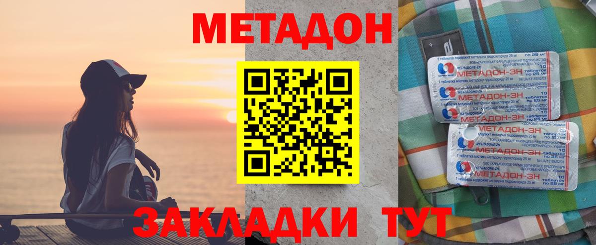 Тула  МЕТАДОН кристалл  Метадон methadone  Вход с VPN 