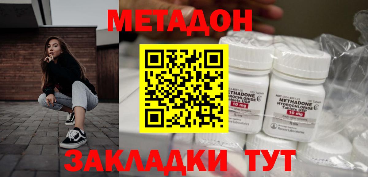 Метадон methadone Тула