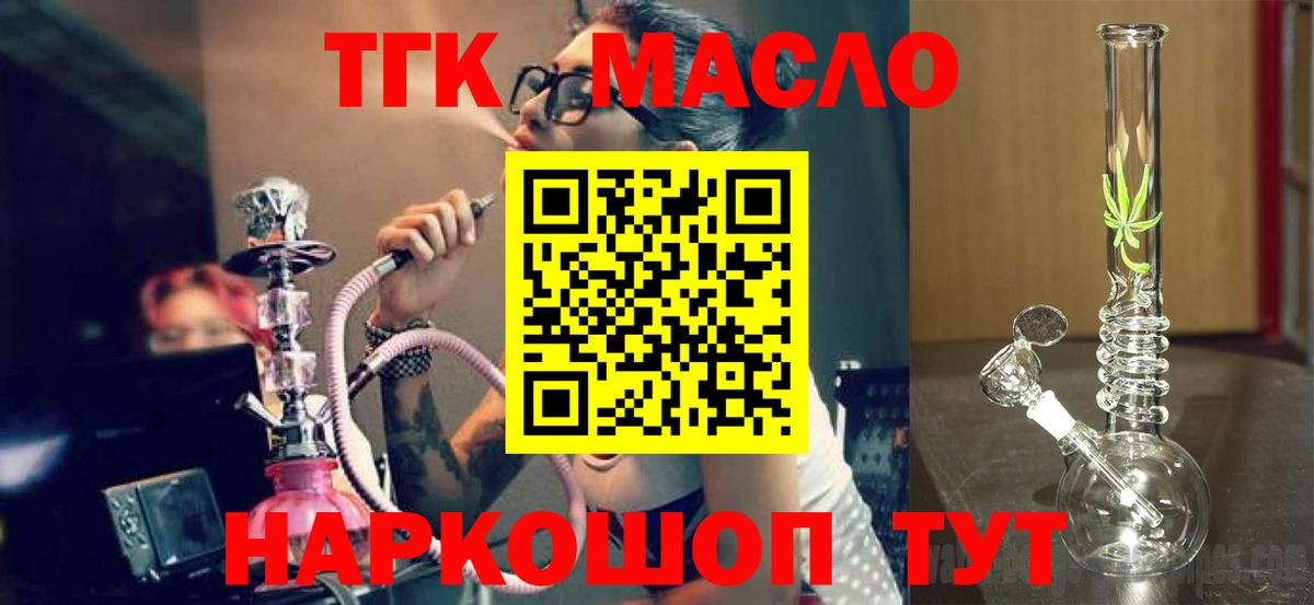 ТГК гашишное масло Тула